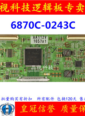 原装 LG 42寸 47寸 逻辑板 6870C-0243C 屏 LC420/LC470WUN-SBA1