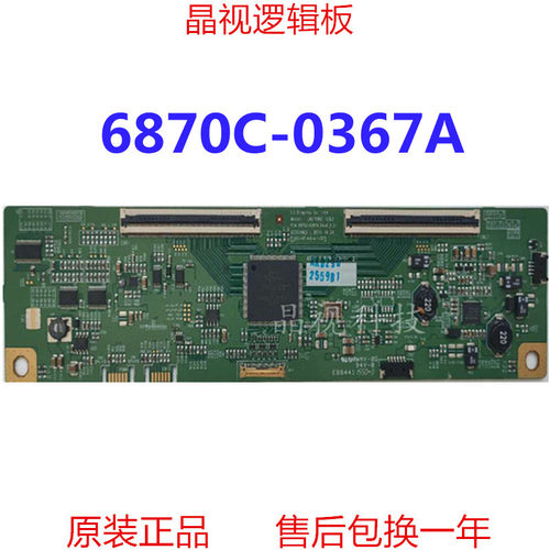 LG原装6870C-0367A逻辑板