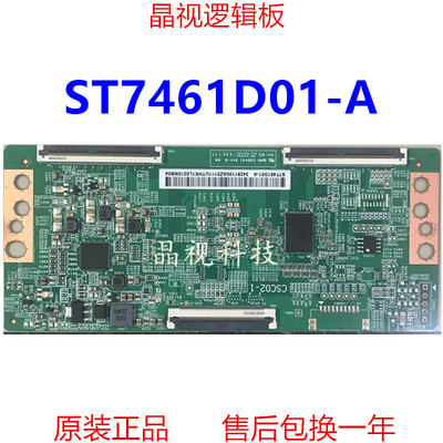华星逻辑板CSC02-1ST7461D01-A