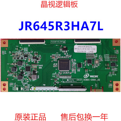 升级版逻辑板JR645R3HA7L