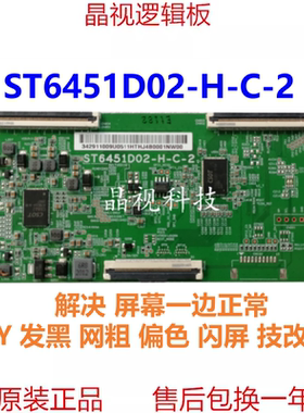 全新升级 断Y 技改逻辑板 ST6451D02-H-C-2 4K 下压接口