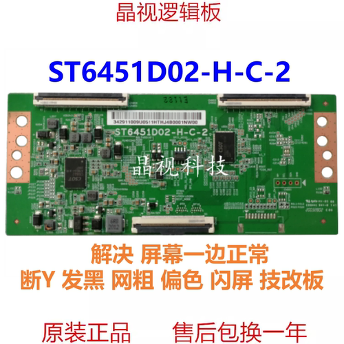 全新升级逻辑板ST6451D02-H-C-2