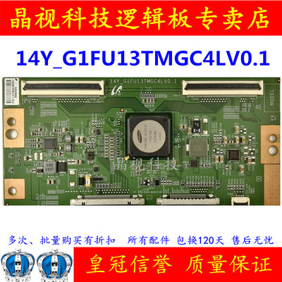 原装逻辑板14Y-G1FU13TMGC4LV0.1