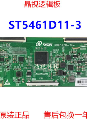 全新升级 华星55寸 逻辑板 ST5461D11-3 4K 2K 双60PIN