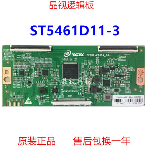 全新升级逻辑板ST5461D11-3