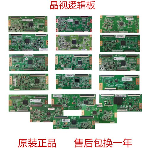 定制逻辑板TCON板专拍链接