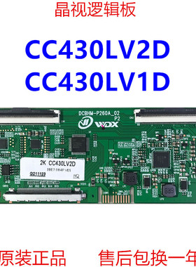 全新升级 液晶电视 逻辑板 CC430LV2D/CC430LV1D 2K 直插