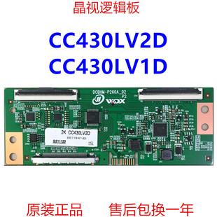 全新升级 液晶电视 逻辑板 CC430LV2D/CC430LV1D 2K 直插
