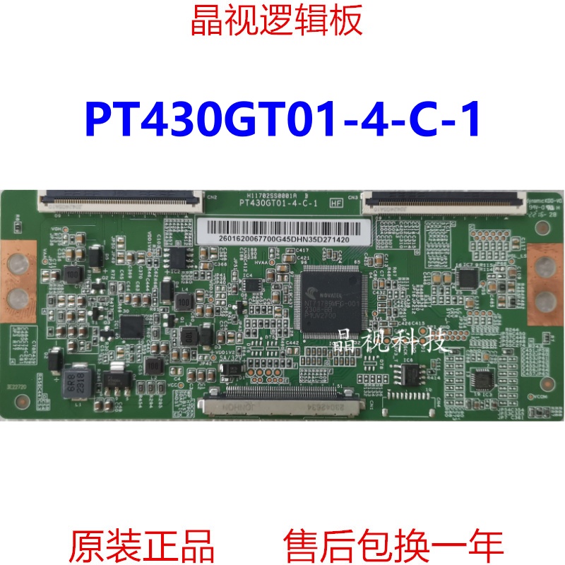 全新原装惠科 43寸 PT430GT01-4-C-1逻辑板