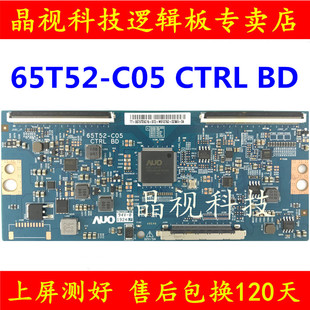CTRL 75寸 全新原裝 C05 邏輯板 65T52 屏 T750QVR01.2