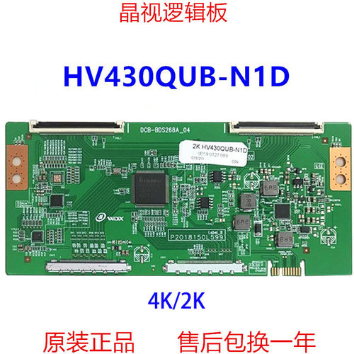 全新升级逻辑板HV430QUB-N1D