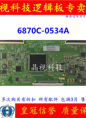 全新原装 LG 逻辑板 42/49/55Even Bezel液晶电视 6870C-0534A