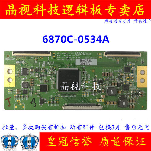 全新原装逻辑板6870C-0534A