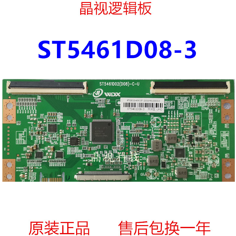 全新升级 华星 ST5461D02(D08)-C-U 逻辑板 ST5461D08-3 4K 2K 电子元器件市场 显示屏/LCD液晶屏/LED屏/TFT屏 原图主图