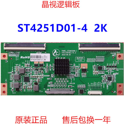 ST4251D01-42K逻辑板