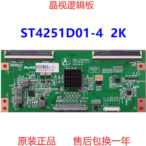 ST4251D01-42K逻辑板