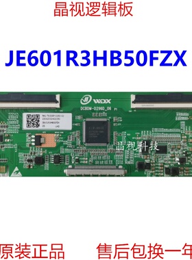 全新升级 逻辑板 DCBDM-D296D-06  条码 JE601R3HB50FZX 4K