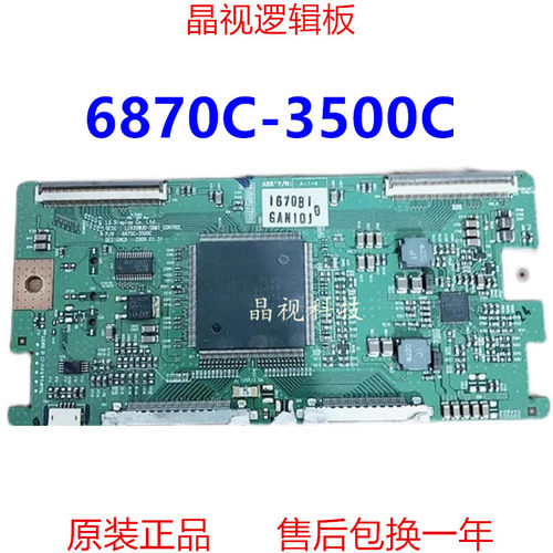 原装LG逻辑板6870C-3500C
