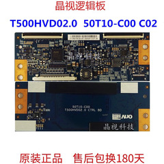 原装AU逻辑板 T500HVD02.0 CTRL BD 50T10-C00 50T10-C02 42/50寸