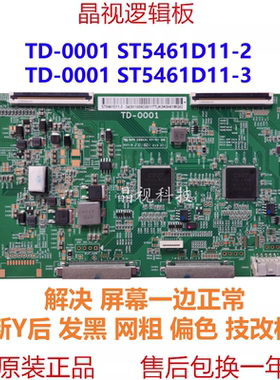 全新 技改断Y 逻辑板 TD-0001 ST5461D11-2 ST5461D11-3 4K 120HZ