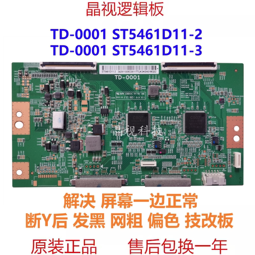 全新 技改断Y 逻辑板 TD-0001 ST5461D11-2 ST5461D11-3 4K 120HZ