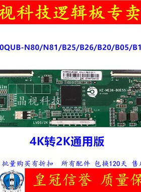 全新升级 京东方 HV490QUB-B05 逻辑板 4K转2K 条码 HV490QUB-B05