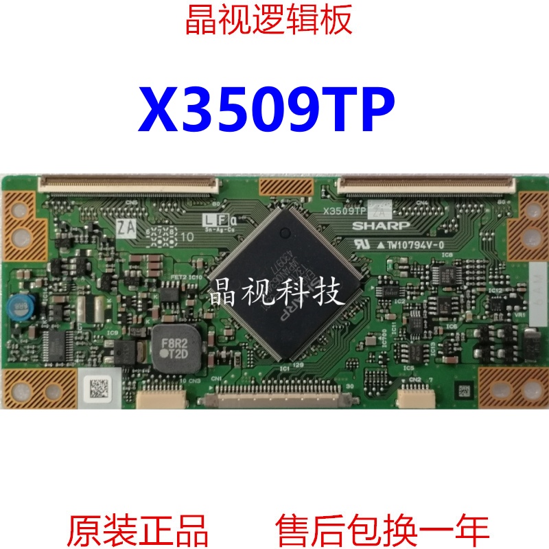原装夏普 X3509TP TW10794V-0 逻辑板 3509TP LK315T3LF15 屏