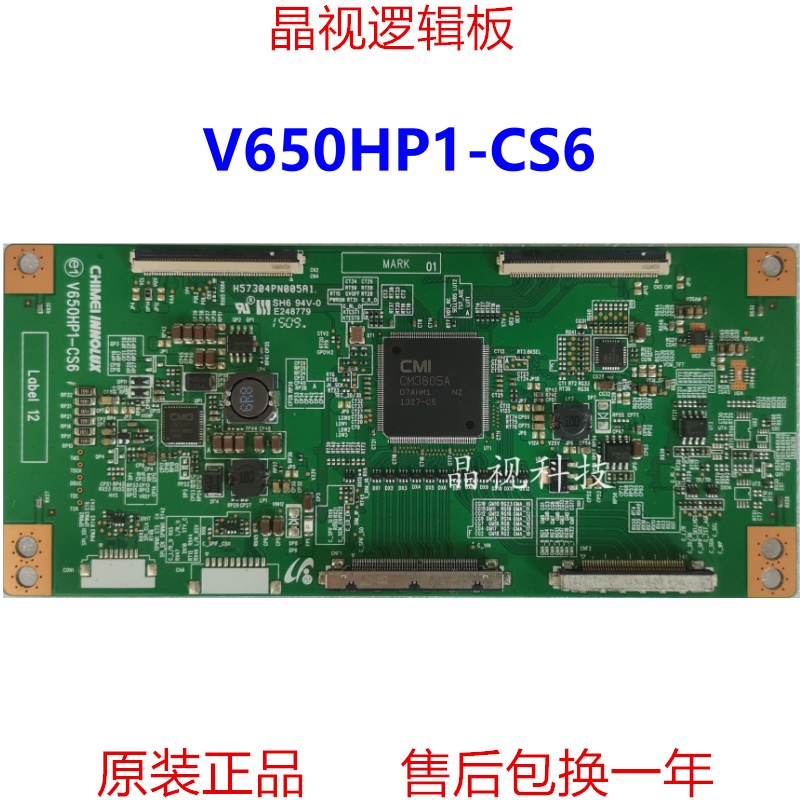 原装 奇美逻辑板 V650HP1-CS6 配屏 V650HP1-PS6/LS6 现货