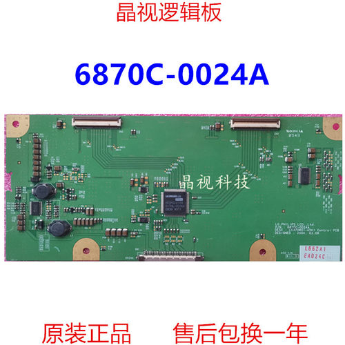 原装逻辑板6870C-0024A