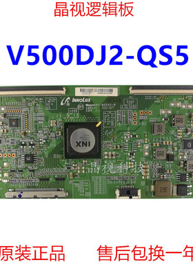 全新原装 LED50K700U 奇美 逻辑板 V500DJ2-QS5 屏