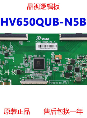 全新原装 HV650QUB-N5B 逻辑板 京东方 DCBDU-B296A-08 4K