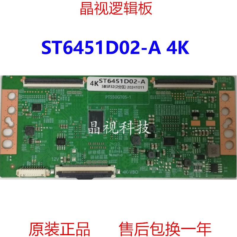 全新升级 L65M5-EA 逻辑板 ST6451D02-A-C-2/3  4K 兼容断Y