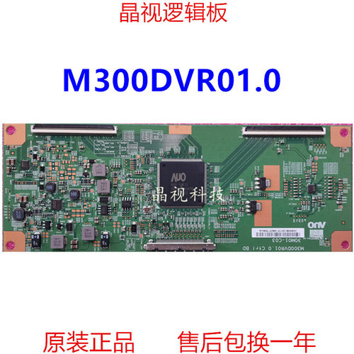 逻辑板M300DVR01.030M01-C03