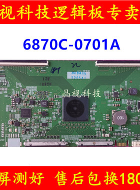 全新原装 LG 逻辑板 6870C-0701A _V0.6 LC550EQF-YKM1-8W1 4K