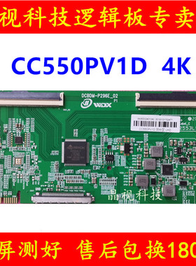 全新升级 熊猫55寸 逻辑板 CC550PV1D 4K 双96PIN 屏 LC546PU4L01