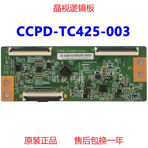 逻辑板CCPD-TC425-003