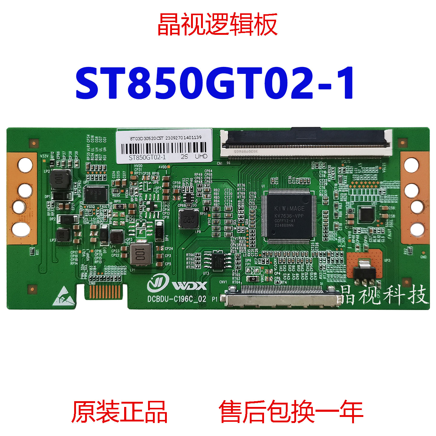 全新升级逻辑板ST850GT02-1