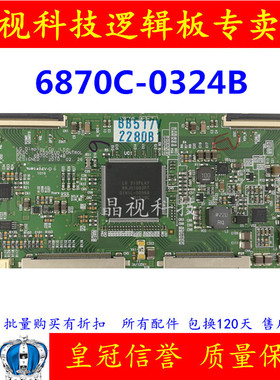 原装 创维LED 55E60HR 屏LC550EUD(SC)(A1 逻辑板 6870C-0324B