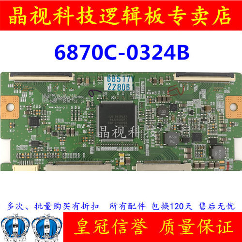 通用逻辑板6870C-0324B