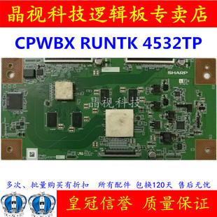 原装  夏普 逻辑板 CPWBX RUNTK 4532TP