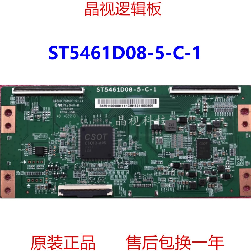 逻辑板ST5461D08-5-C-14K