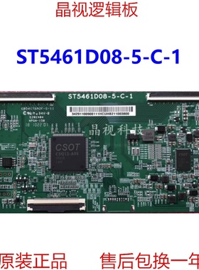 全新原装 TCL 55R625C 55寸 逻辑板 ST5461D08-5-C-1 4K 软口