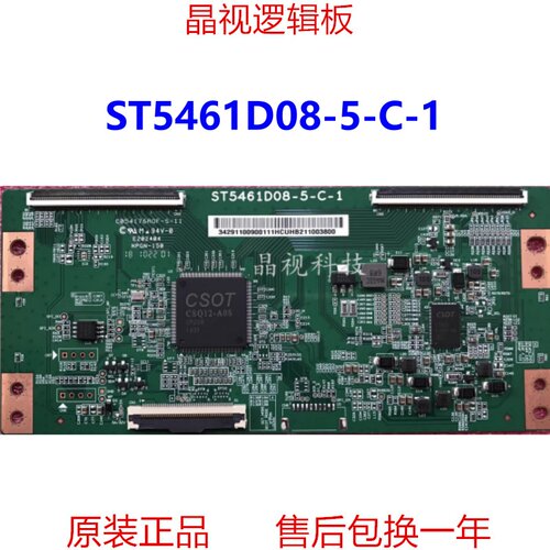 逻辑板ST5461D08-5-C-14K