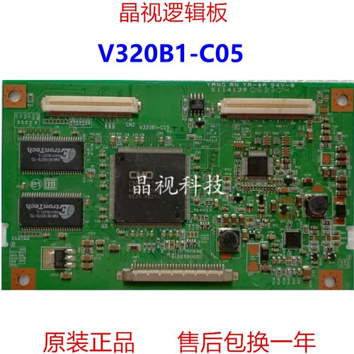 原装逻辑板V320B1-C05