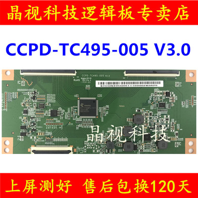 技改CCPD-TC495-005V3.0逻辑板