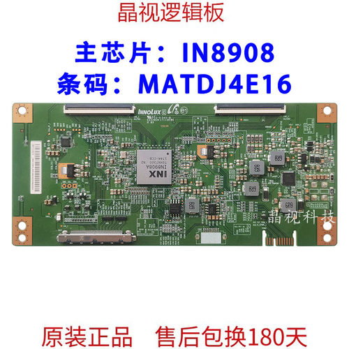 原装IN8908A逻辑板MATDJ4E16