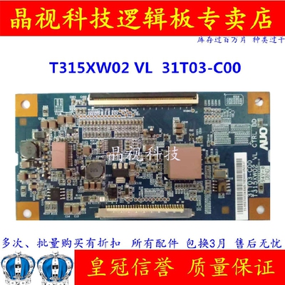 原装逻辑板T315XW02现货