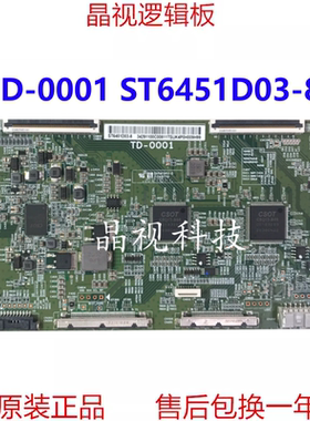 原装 华星  TD-0001 ST6451D03-8 4K 120HZ 逻辑板
