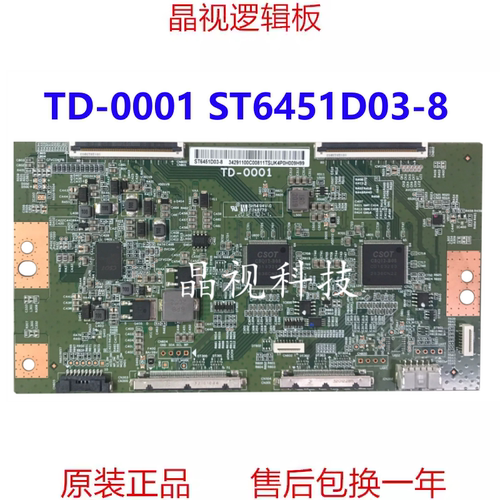 原装 华星  TD-0001 ST6451D03-8 4K 120HZ 逻辑板