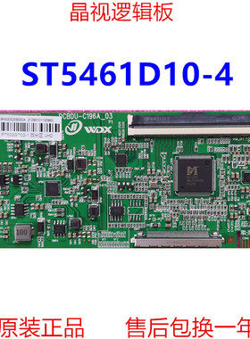 全新升级版 华星 逻辑板 ST5461D10-4 4K 单口96PIN 支持单双分区